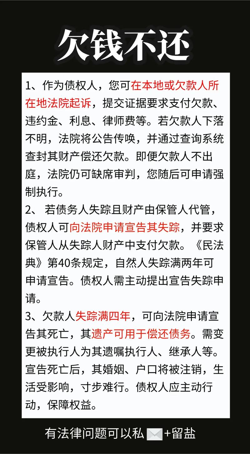 欠錢不還問題解析,最新法律助你解決糾紛,開啟無憂旅程