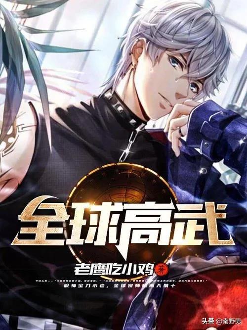 巷弄深處的神秘小店,全球高武最新奇遇揭秘