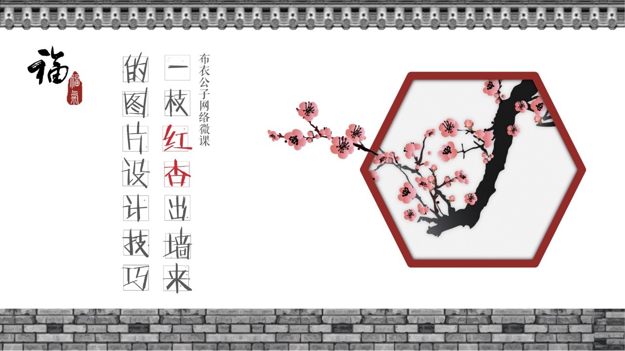 紅杏出墻新變化,自信閃耀,成就無限可能的學習之旅