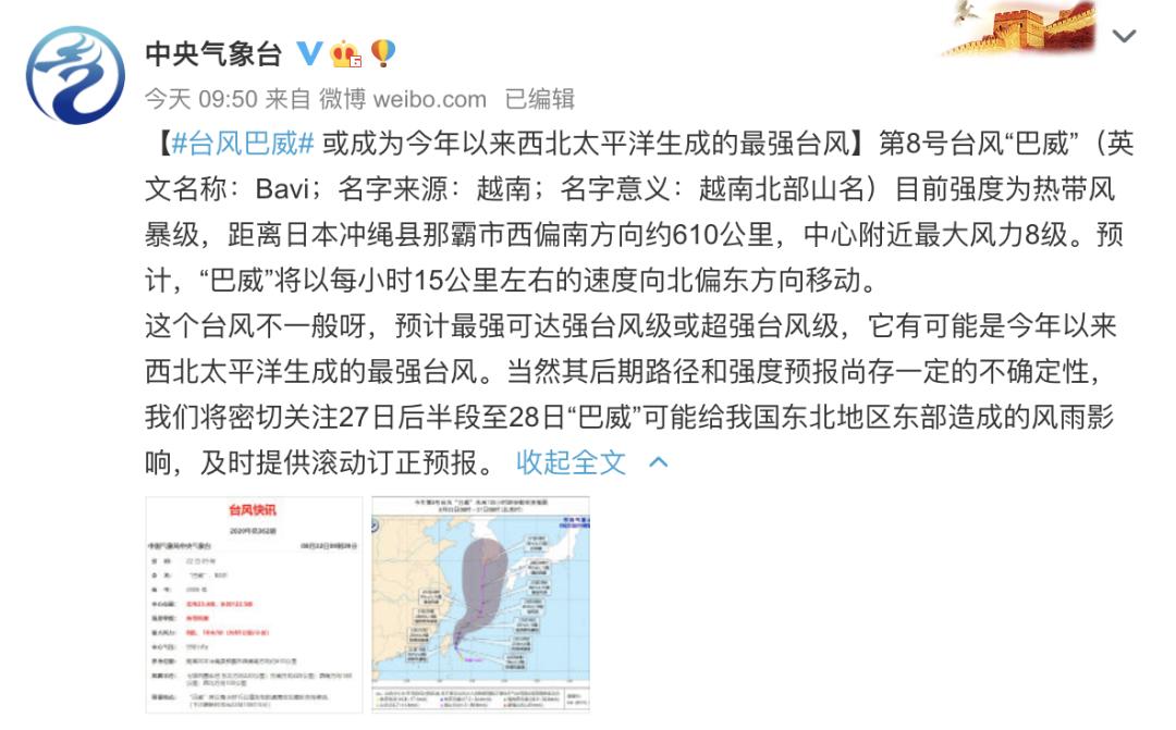 巴威臺風最新報告,監測、應對指南全解析