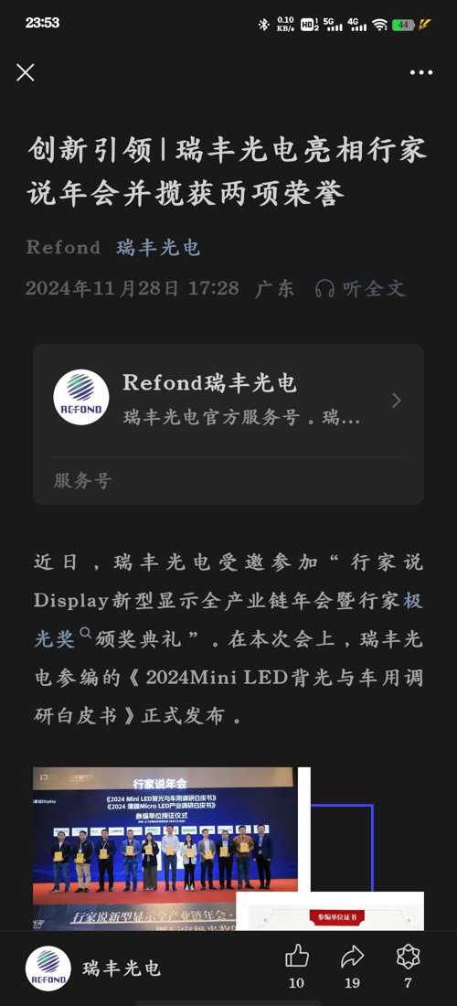 瑞豐光電，前沿科技之光，引領現(xiàn)代生活新篇章