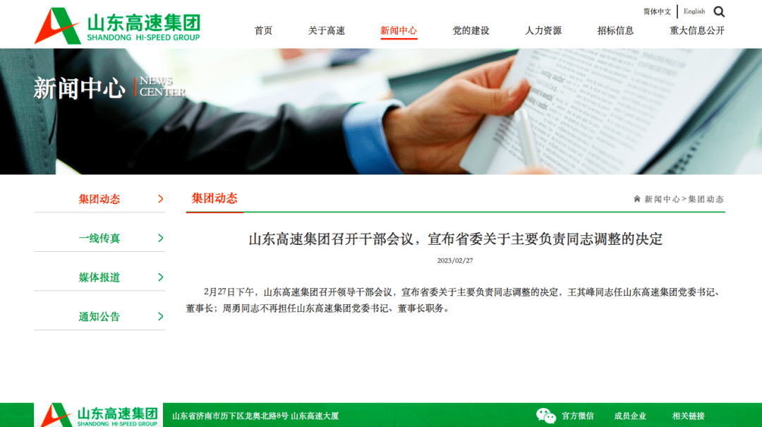 山東高速集團(tuán)最新信息概覽，最新動(dòng)態(tài)與進(jìn)展總結(jié)