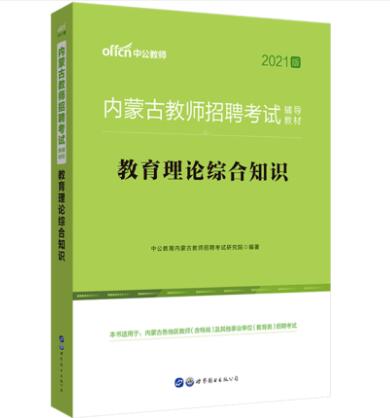 內蒙古最新教材解析與觀點闡述