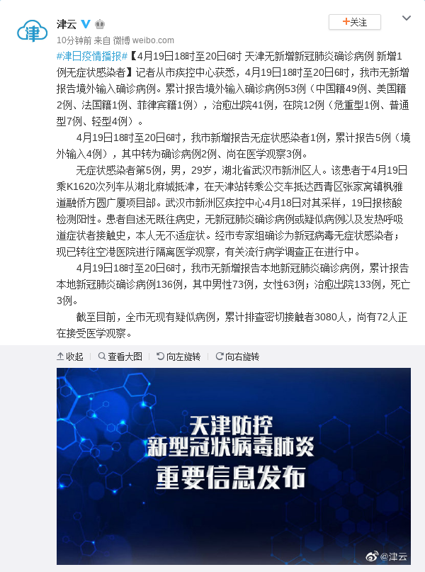 天津最新疫情動態與溫馨日常紀實