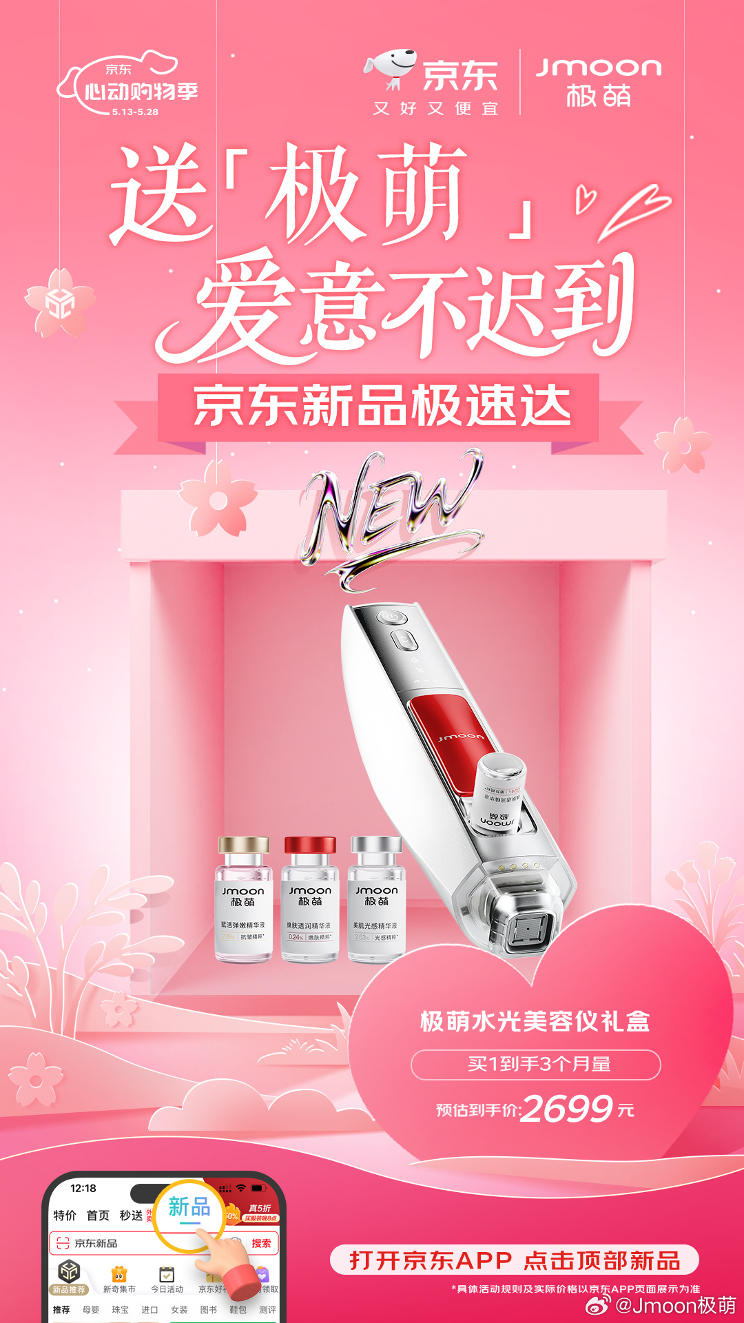 京東溫馨日活動，愛與陪伴的熱潮