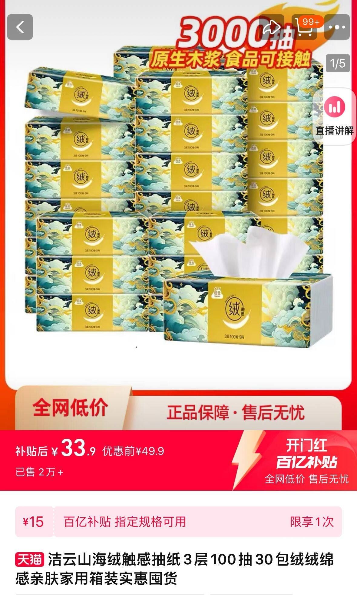 抽紙最新羊毛攻略揭秘,一起薅羊毛,省錢又省心!