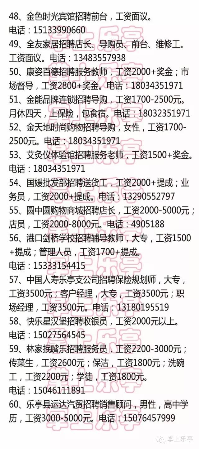 樂亭最新女工招工信息,職場新機遇大揭秘