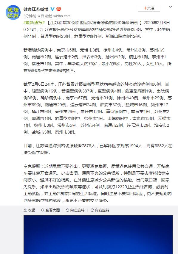 江蘇地區肺炎疫情最新動態