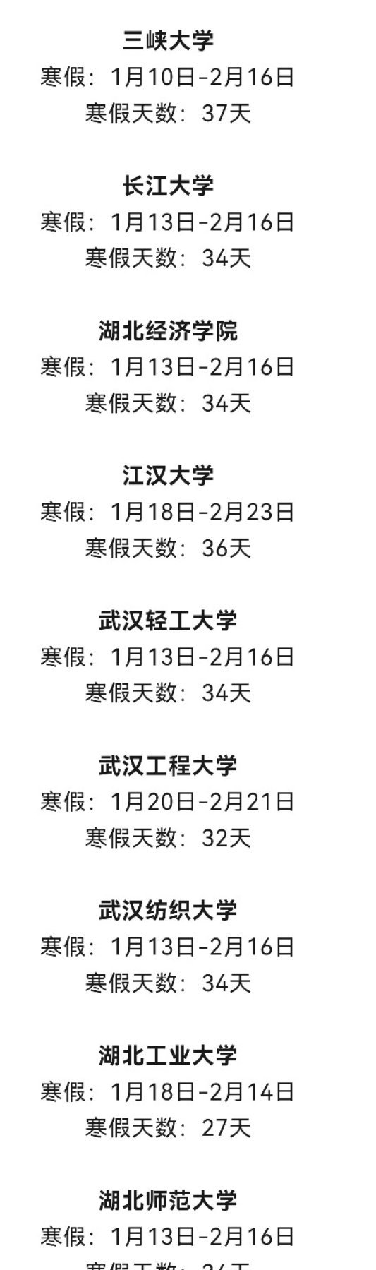 湖北高校放假最新通知詳解,步驟指南適用于初學(xué)者與進(jìn)階用戶(hù)