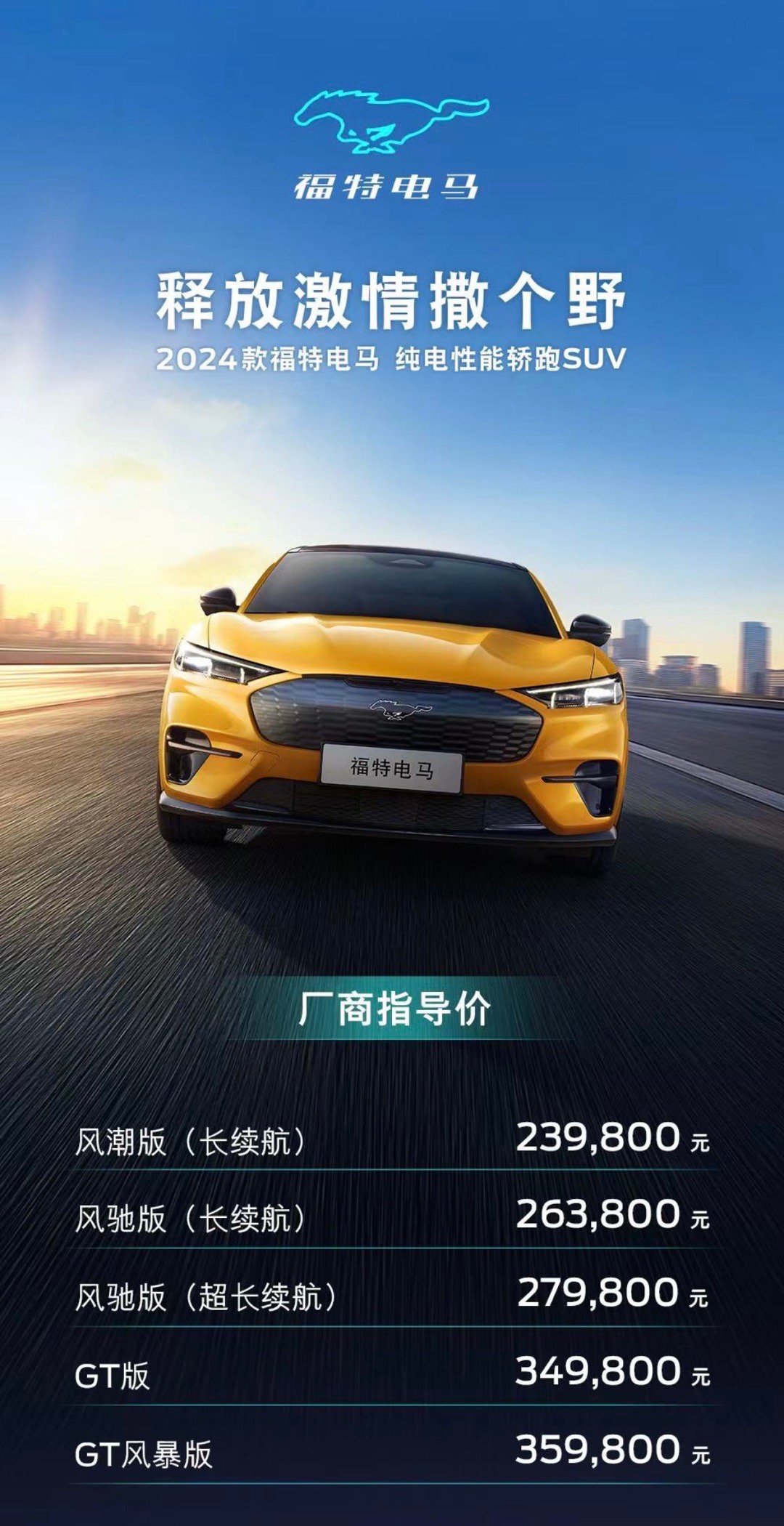 福特電馬最新價(jià)格,駕馭未來(lái)的自信與成就感之旅