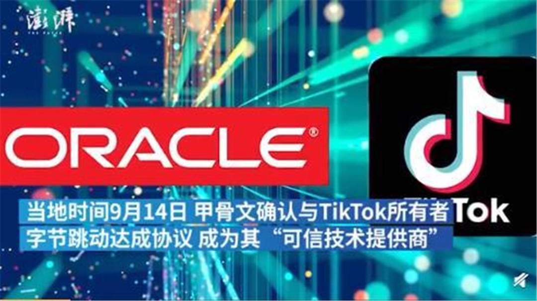 甲骨文TikTok最新動態,引領數字化浪潮的新篇章進展。