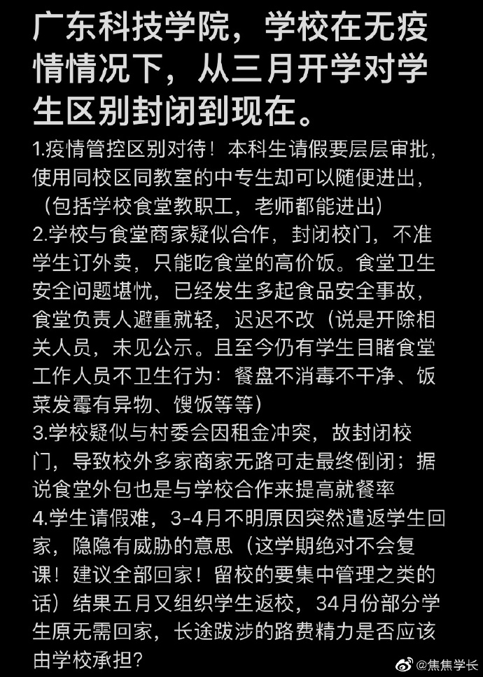 科技重塑校園,封校最新情況與未來教育新模式體驗