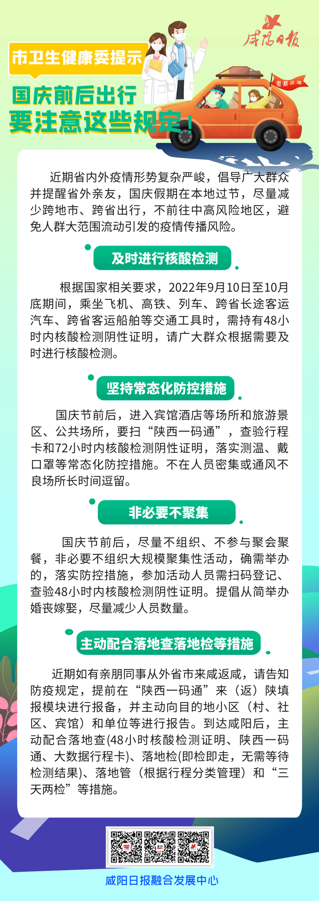國慶返程最新規定與科技指南,開啟未來生活新篇章!